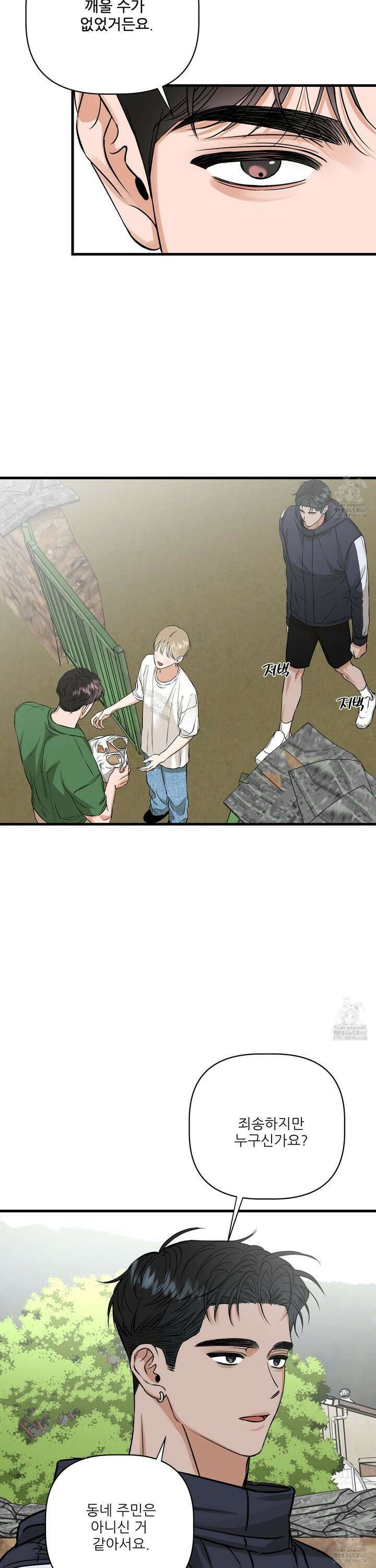 체포하겠다! 6화 5