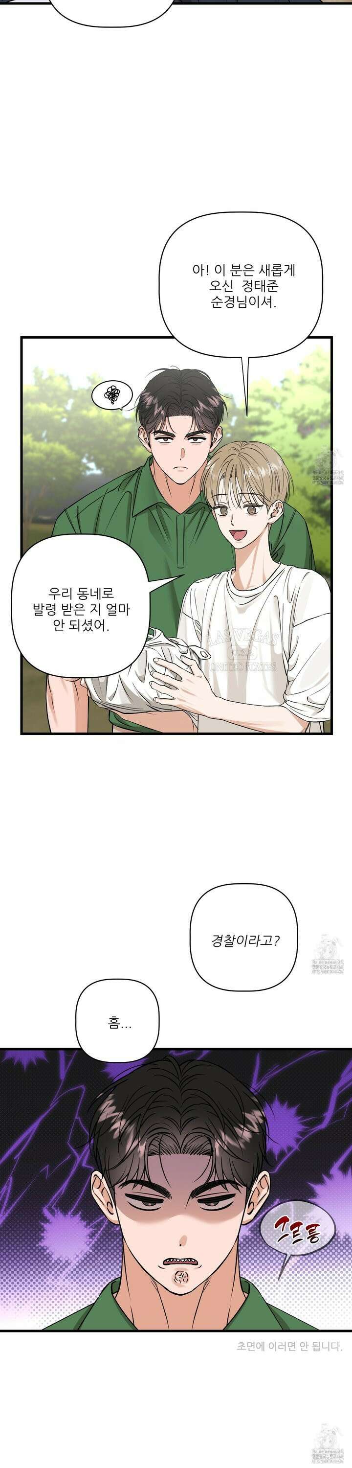 체포하겠다! 6화 6