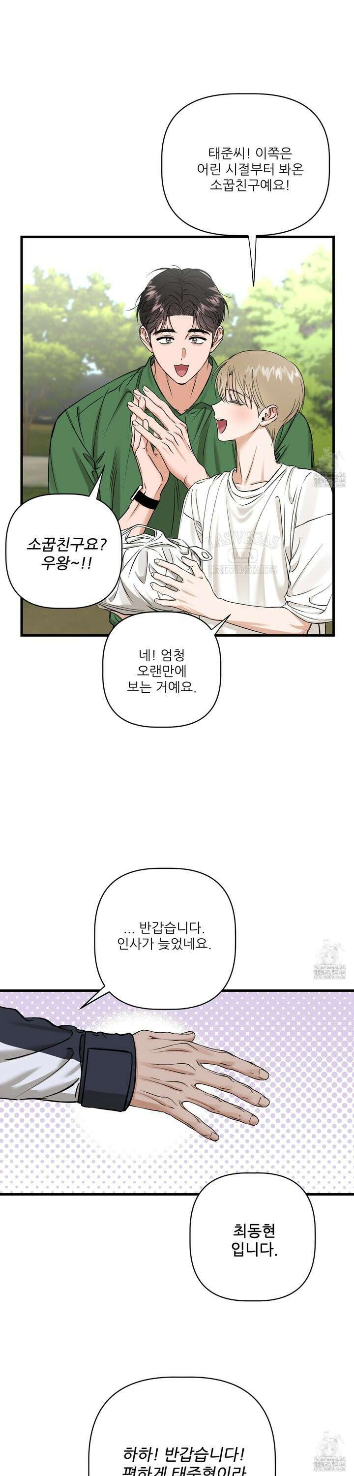 체포하겠다! 6화 7