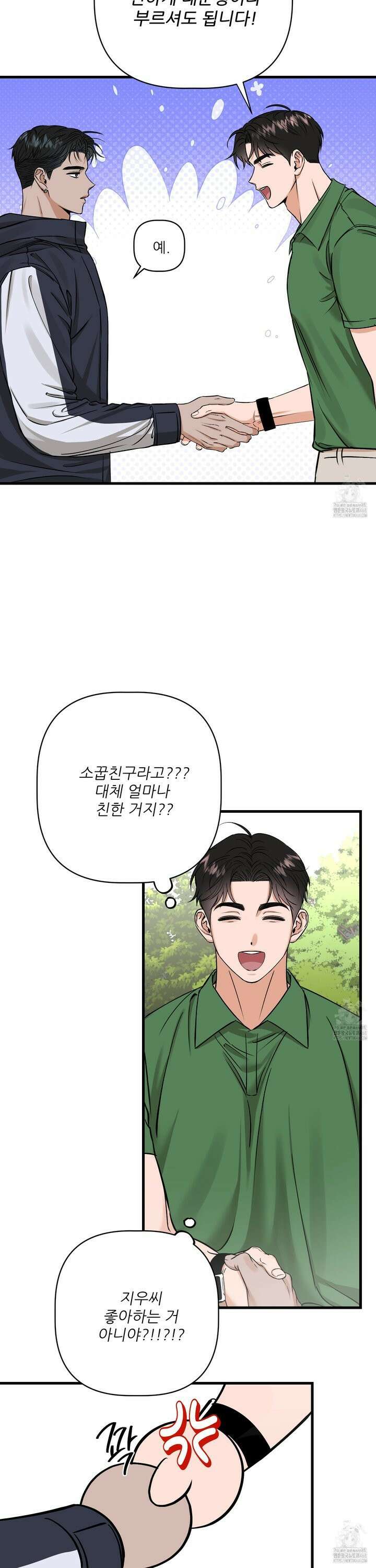 체포하겠다! 6화 8