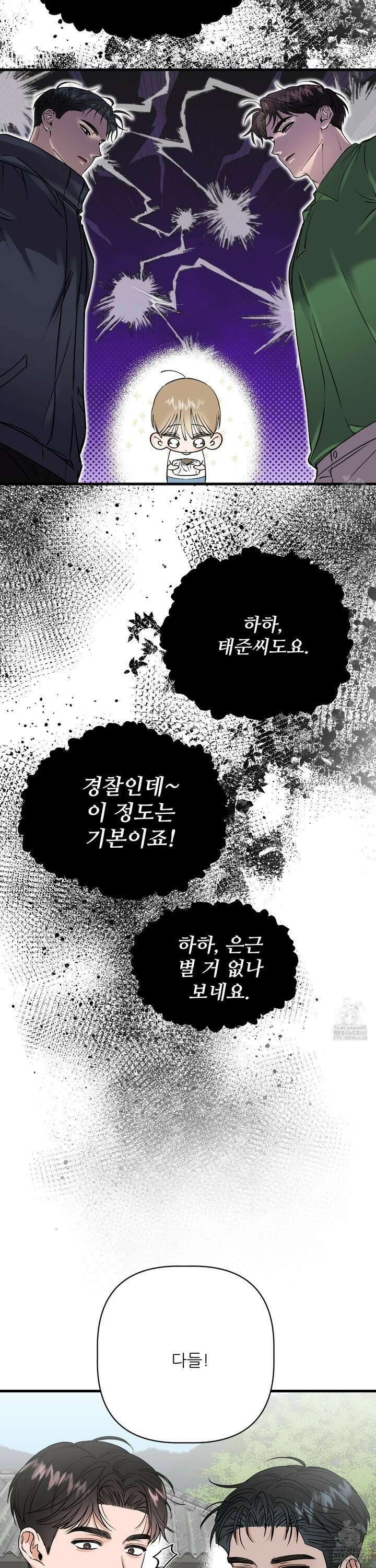 체포하겠다! 6화 10