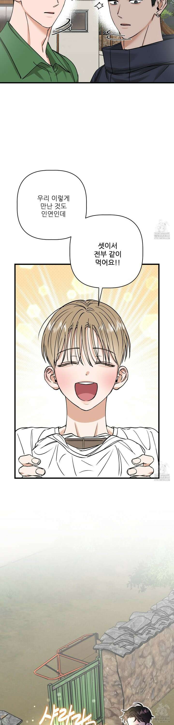 체포하겠다! 6화 11