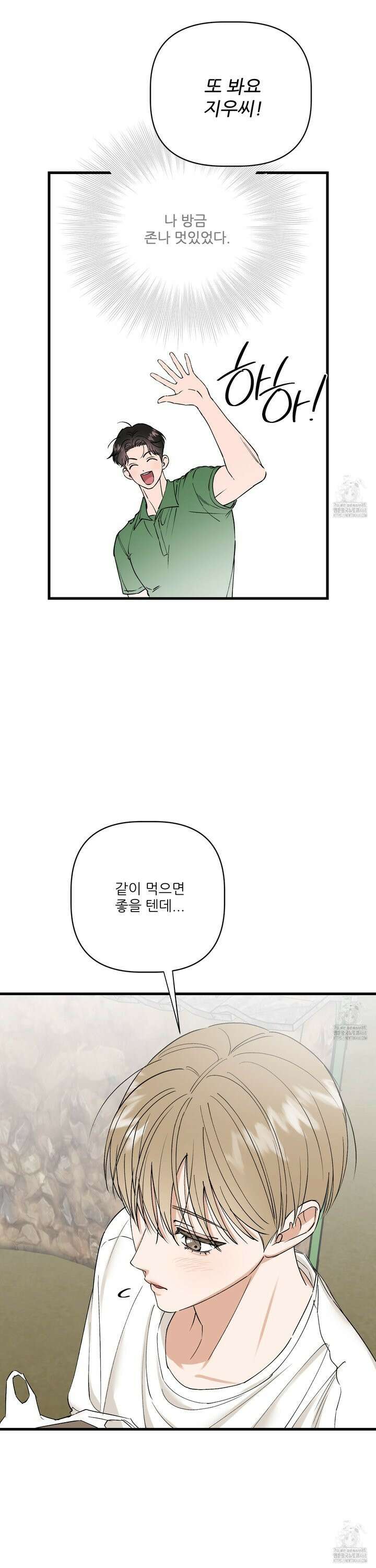 체포하겠다! 6화 14