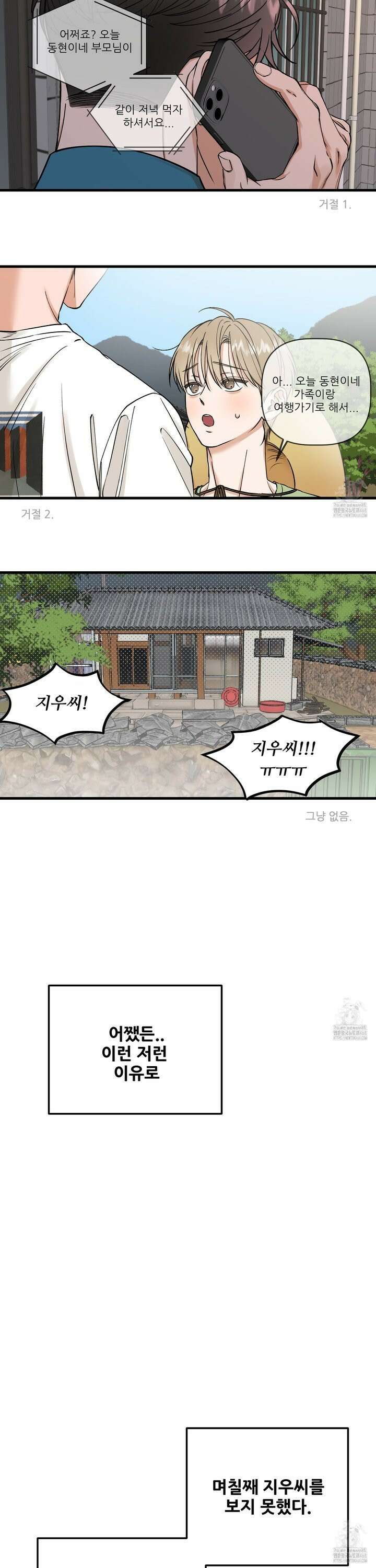 체포하겠다! 6화 18