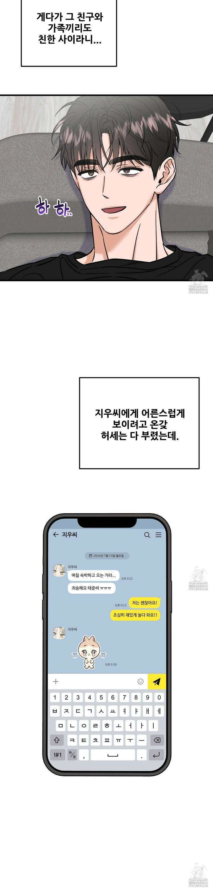 체포하겠다! 6화 19