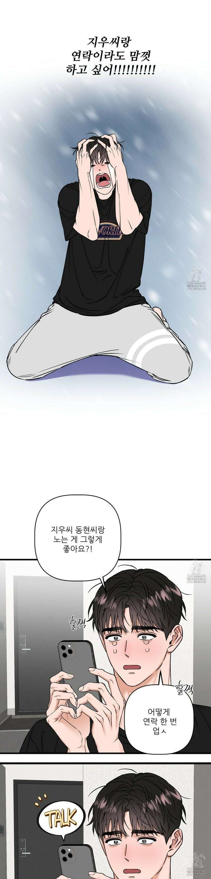 체포하겠다! 6화 20