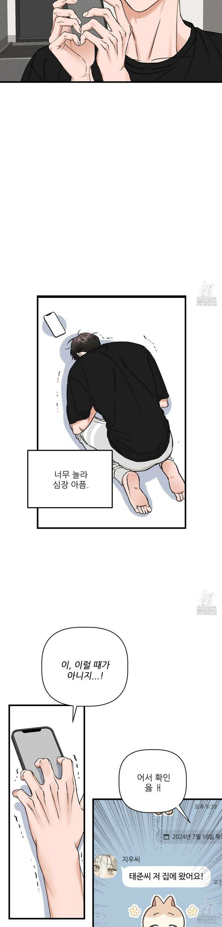 체포하겠다! 6화 21