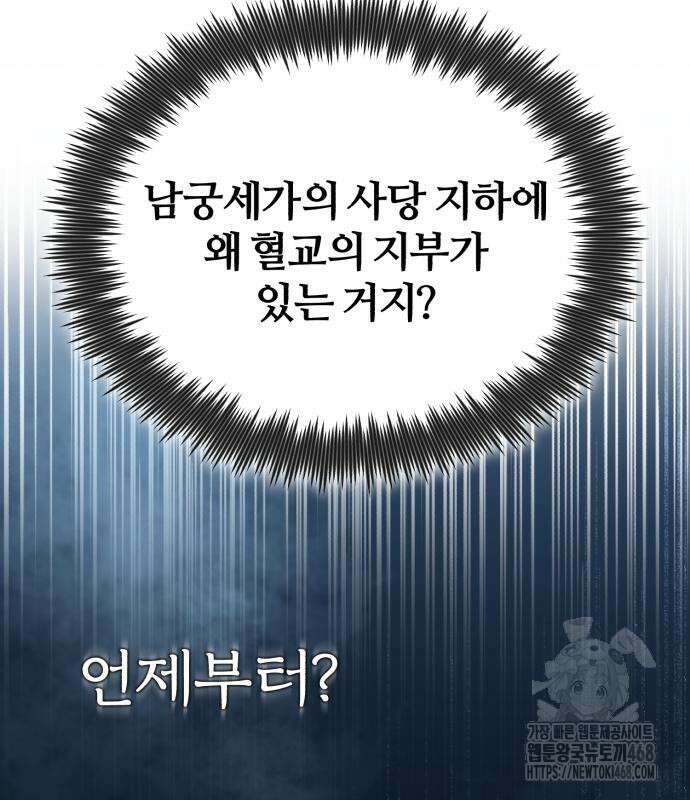 일타강사 백사부 115화 8