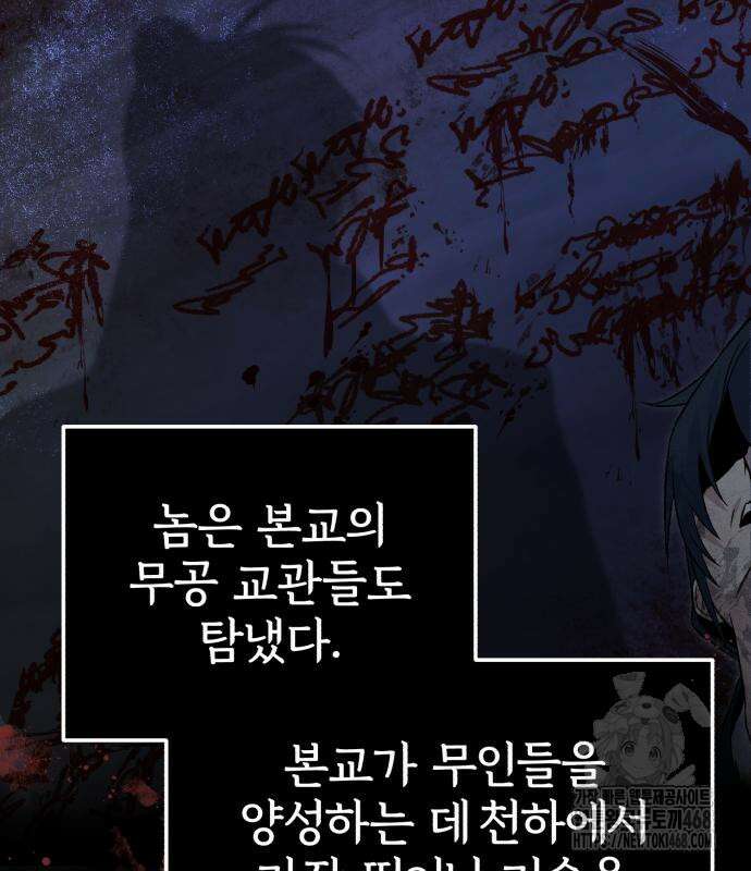 일타강사 백사부 115화 29