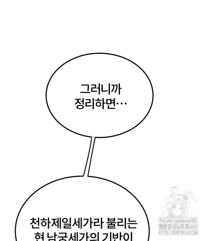 일타강사 백사부 115화 39