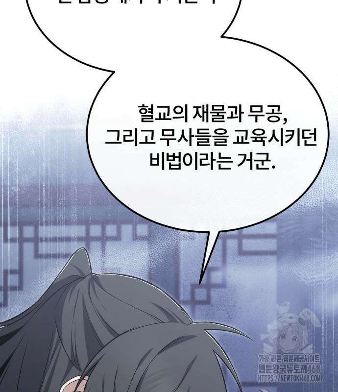 일타강사 백사부 115화 40