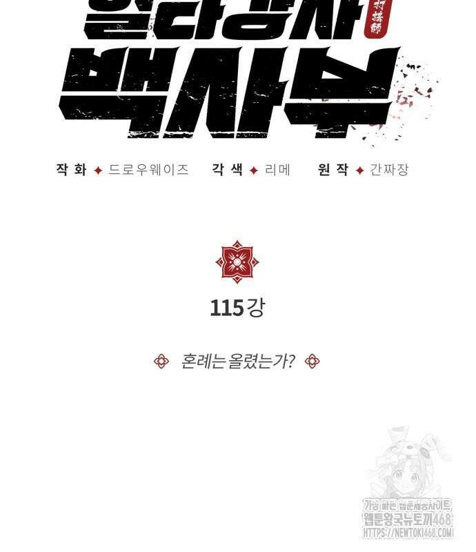일타강사 백사부 115화 49