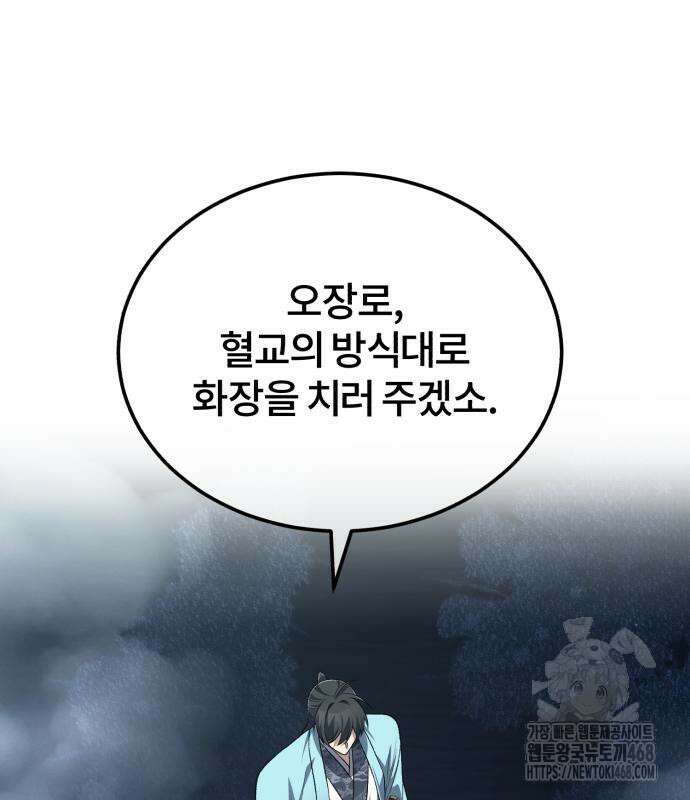일타강사 백사부 115화 51