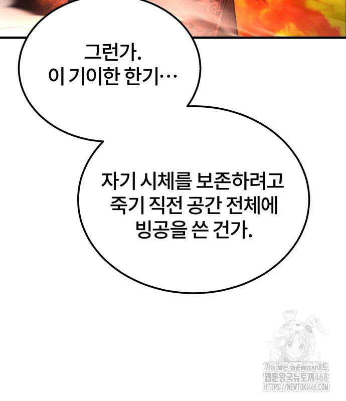일타강사 백사부 115화 62