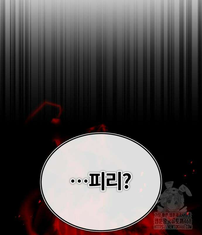 일타강사 백사부 115화 69