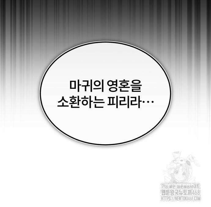 일타강사 백사부 115화 72