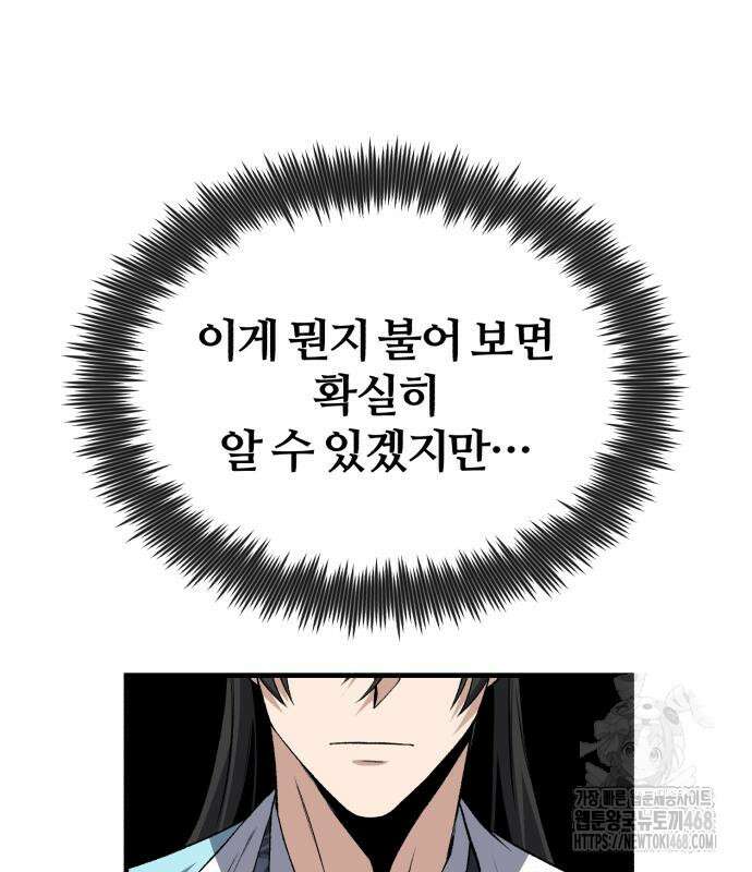 일타강사 백사부 115화 73
