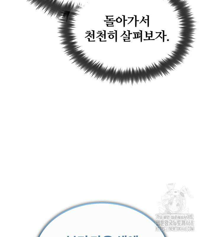 일타강사 백사부 115화 75
