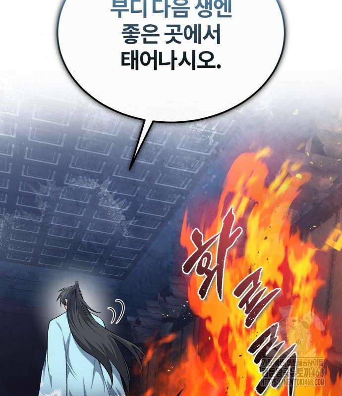 일타강사 백사부 115화 76