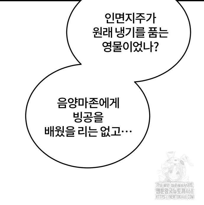 일타강사 백사부 115화 89