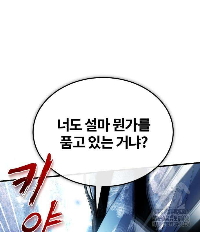 일타강사 백사부 115화 90