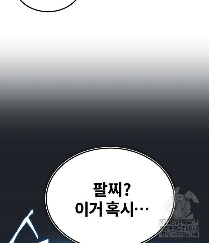 일타강사 백사부 115화 98