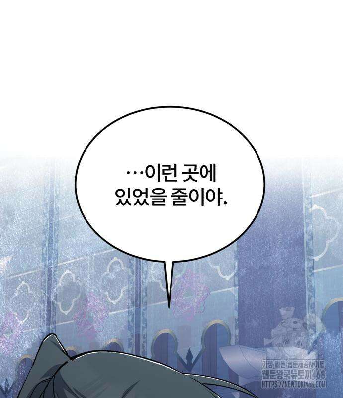 일타강사 백사부 115화 101