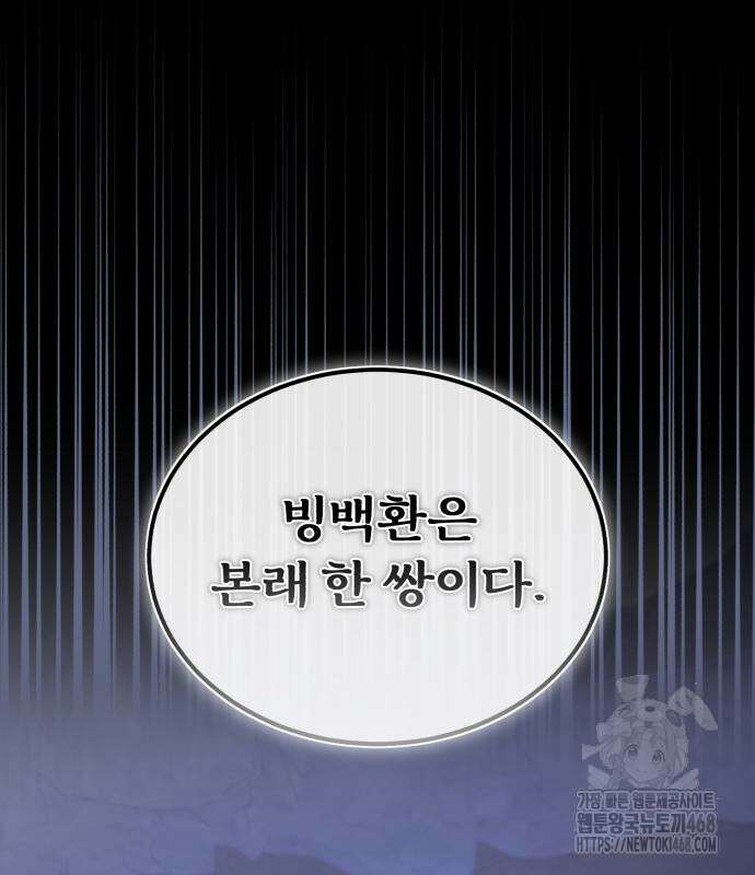 일타강사 백사부 115화 103