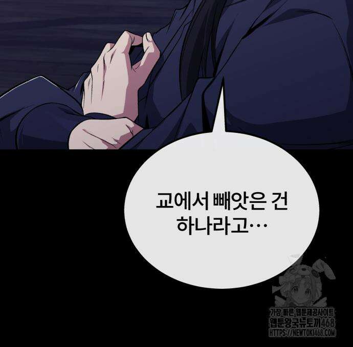일타강사 백사부 115화 105