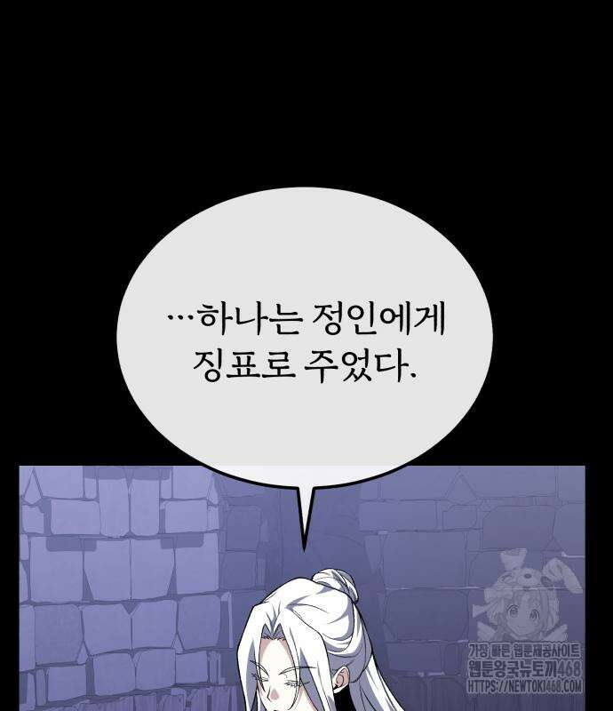 일타강사 백사부 115화 106
