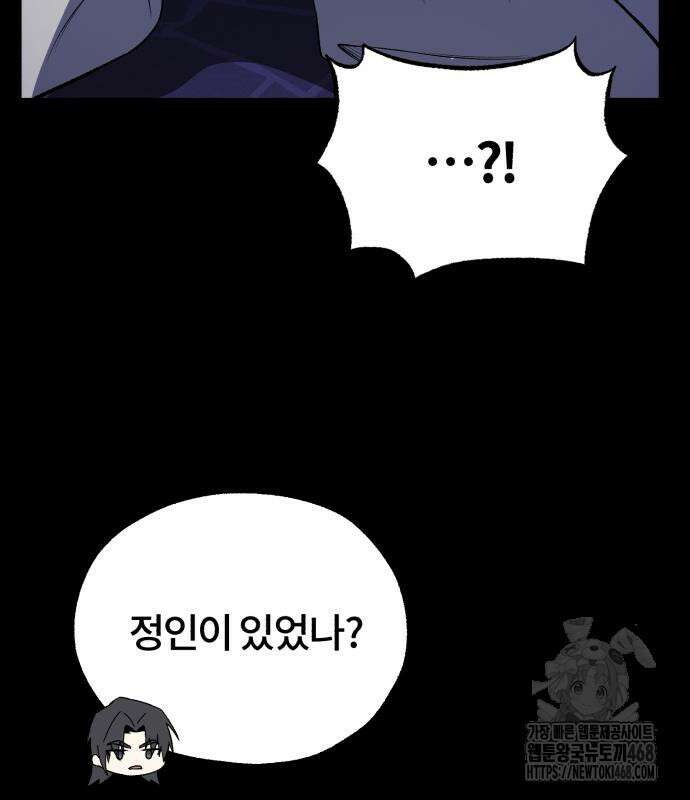일타강사 백사부 115화 108