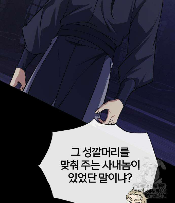 일타강사 백사부 115화 110
