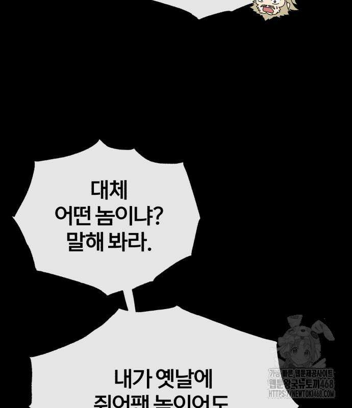 일타강사 백사부 115화 111