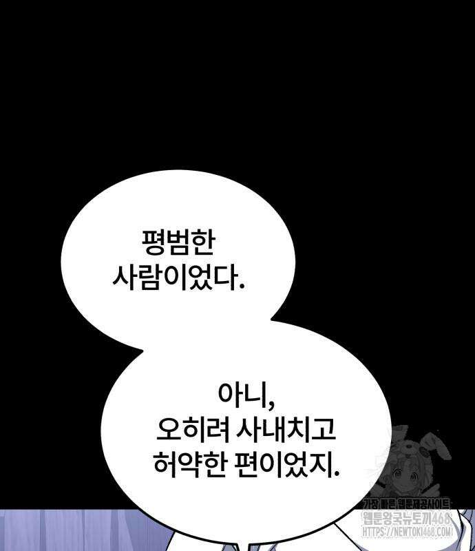일타강사 백사부 115화 121