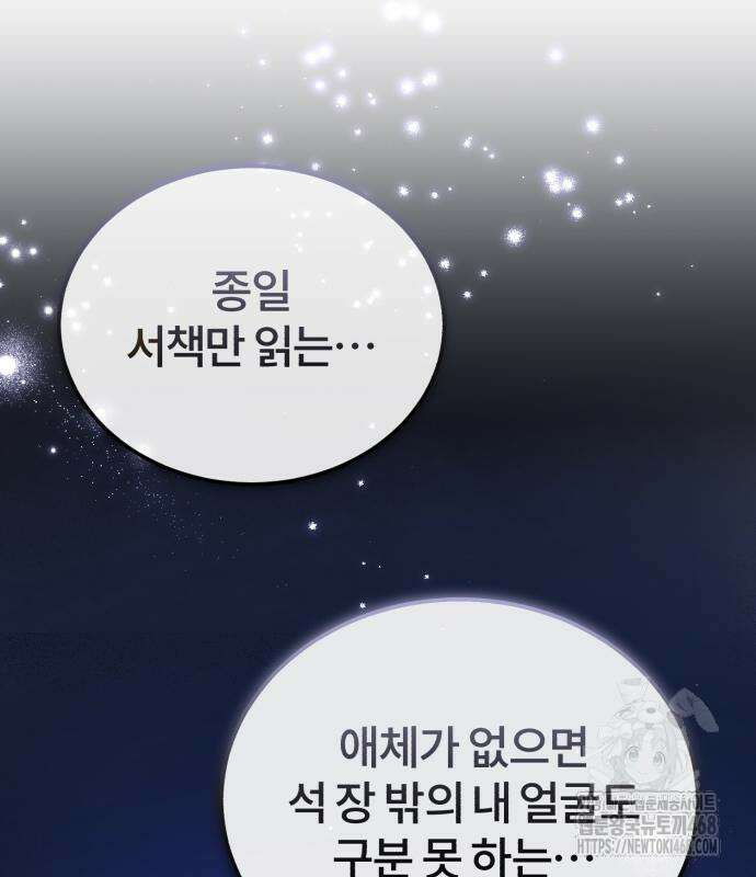 일타강사 백사부 115화 123