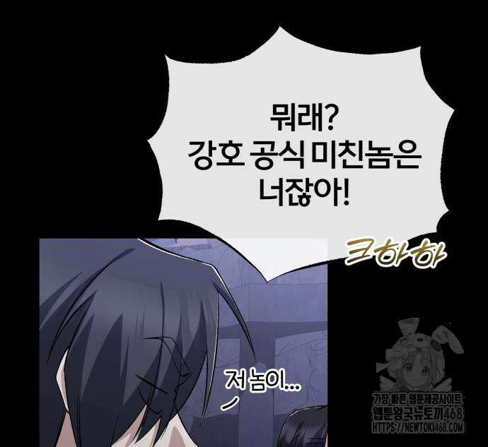 일타강사 백사부 115화 136
