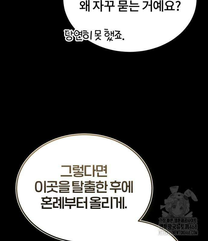 일타강사 백사부 115화 140