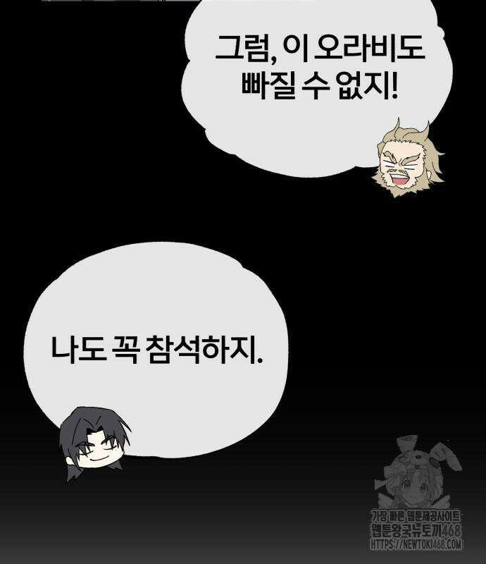 일타강사 백사부 115화 142