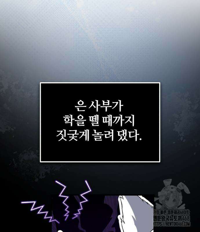 일타강사 백사부 115화 144