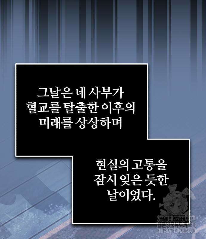일타강사 백사부 115화 147