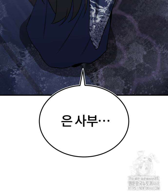 일타강사 백사부 115화 149
