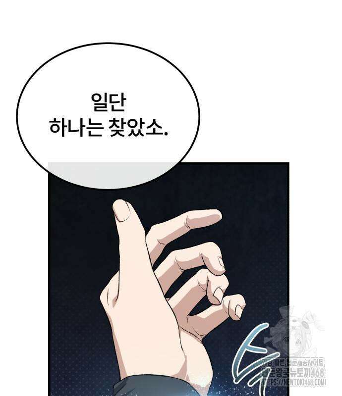 일타강사 백사부 115화 150