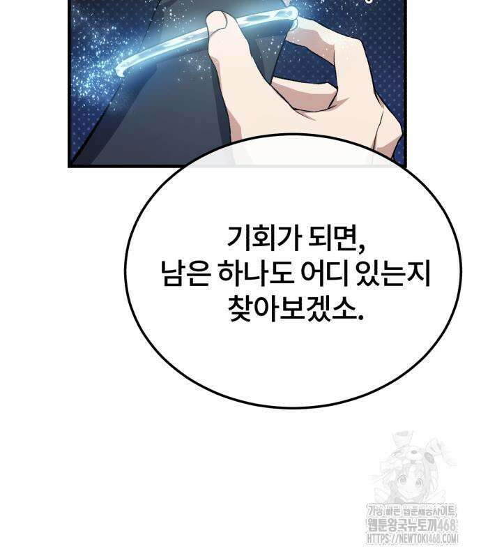 일타강사 백사부 115화 151