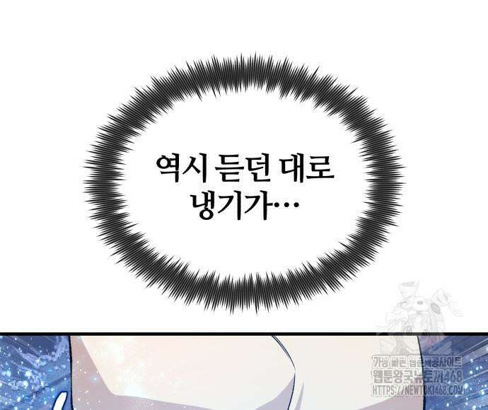 일타강사 백사부 115화 152