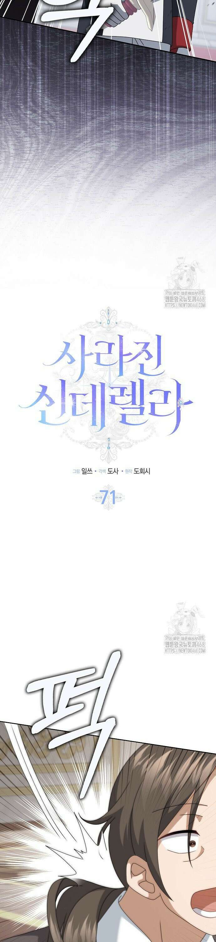 사라진 신데렐라 71화 8