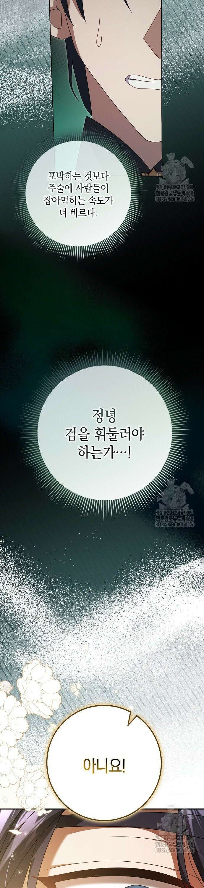 사라진 신데렐라 71화 18