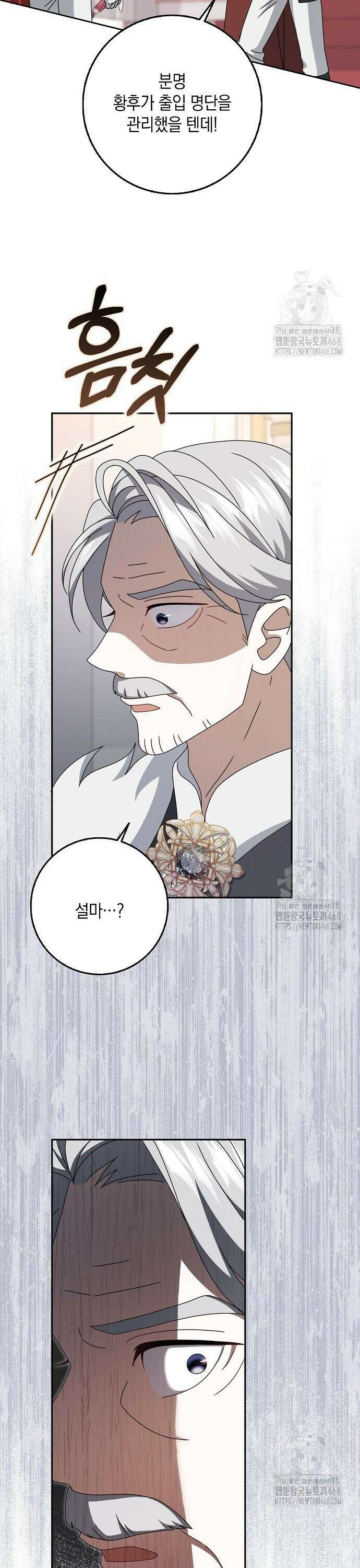사라진 신데렐라 71화 29