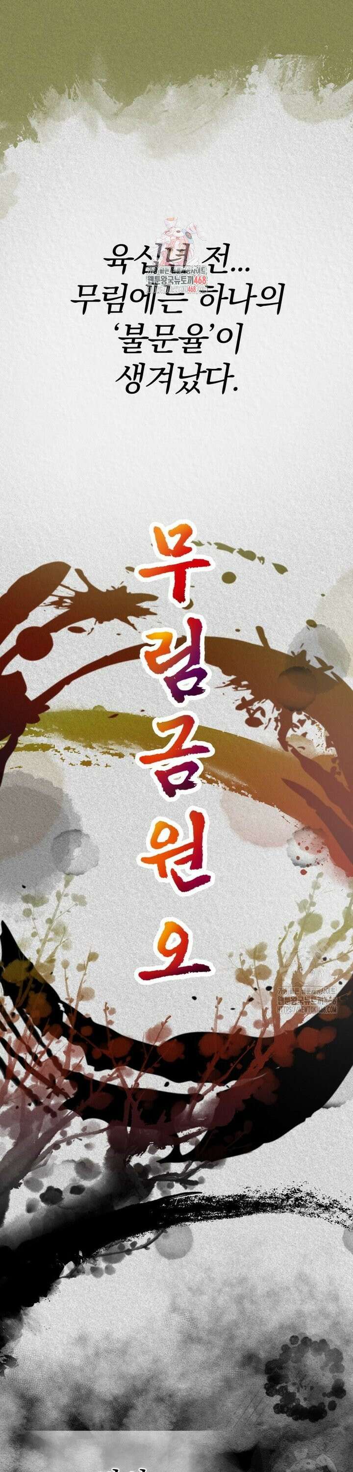 악인들의 대사형 1화 1