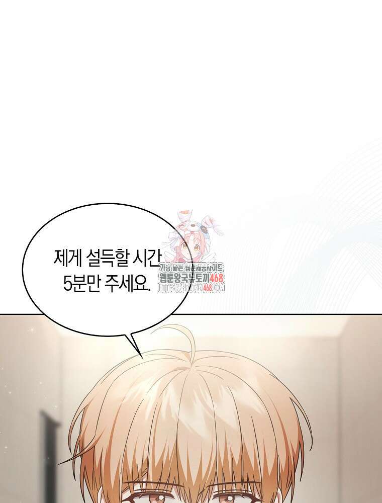 데뷔 못 하면 죽는 병 걸림 69화 1