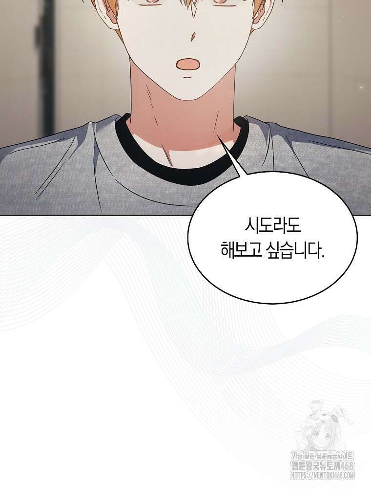 데뷔 못 하면 죽는 병 걸림 69화 2